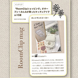 RoomClip mag/買ってよかった/いいね、フォロー本当に感謝です♡/フォローすごく嬉しいです♡/RCから始まる素敵な出会い...などのインテリア実例 - 2021-07-02 09:09:06