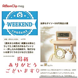 部屋全体/RoomClip mag 掲載/週末まとめ読み掲載ありがとうございます♡/掲載記録/記録用なのでコメントお気遣いなく♡のインテリア実例 - 2023-06-30 15:45:45