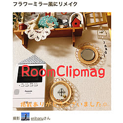 机/ライター様ありがとうございます♡/編集者様ありがとうございました！/RoomClip mag 掲載のインテリア実例 - 2023-08-30 07:33:46