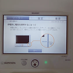 防災/太陽光発電/蓄電池付き太陽光発電のインテリア実例 - 2022-08-29 11:56:33