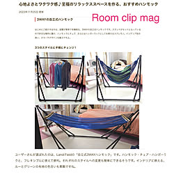 壁/天井/記録用なのでコメントお気遣いなく♡/ありがとうございます♡/ハンモック/RoomClip mag 掲載のインテリア実例 - 2023-11-25 22:59:54