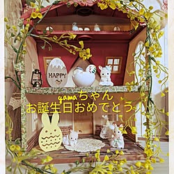 ya_ma_house ちゃん♡/お誕生日おめでとう♡/グレーインテリアといえば！/ミモザにハマってる？/春色シルバニアハウス...などのインテリア実例 - 2024-03-17 19:59:00