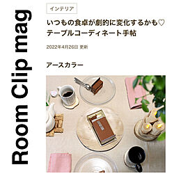 RoomClip mag/部屋全体のインテリア実例 - 2022-04-26 22:13:25
