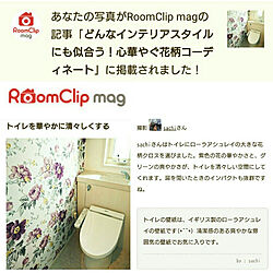 バス/トイレ/るーむくりっぷまぐ/RoomClip mag 掲載/RoomClip mag/トイレ...などのインテリア実例 - 2021-01-13 13:14:27