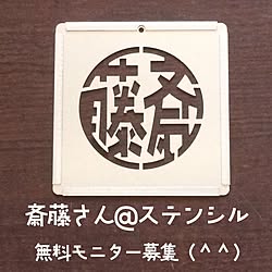 玄関/入り口/アクセサリー/インテリア/トタン/ステンシル...などのインテリア実例 - 2017-05-22 14:47:33