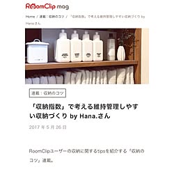 部屋全体/収納の工夫/収納アイデア/収納のコツ/RoomClip mag 掲載...などのインテリア実例 - 2017-05-27 15:24:42