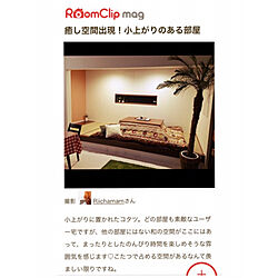 部屋全体/RoomClip mag/RoomClip mag 掲載のインテリア実例 - 2018-02-01 22:20:01