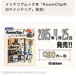 部屋全体/雑誌の付録/雑誌掲載/RC愛知/渋可愛い...などのインテリア実例 - 2015-04-18 20:25:49