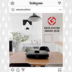 グッドデザイン賞/ホットプレート/象印/インスタグラム/Instagram...などのインテリア実例 - 2020-10-17 18:49:53