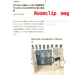 いつもありがとうございます♡/RoomClip mag/mag掲載ありがとうございます♡/壁/天井のインテリア実例 - 2021-10-01 08:45:17