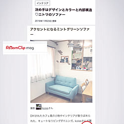 RoomClipMagに載りました♥️/RoomClip運営チームの皆様に感謝♡/RoomClip mag/ニトリのソファー/セリア...などのインテリア実例 - 2019-11-23 18:27:17