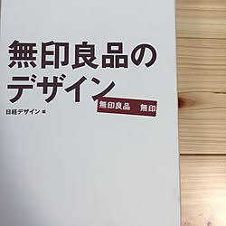 リビング/無印良品/インテリア参考書のインテリア実例 - 2015-06-01 21:24:36