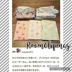 机/RoomClip mag/mag掲載ありがとうございます♡/いつもいいねやコメありがとうございます♡/手ぬぐいアレンジ...などのインテリア実例 - 2018-01-06 10:54:49