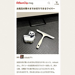 バス/トイレ/記録用なのでコメントお気遣いなく♡/RoomClip mag 掲載/便利グッズ/水切りワイパー...などのインテリア実例 - 2024-02-18 11:11:17