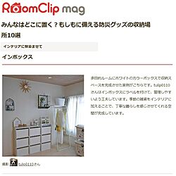 インボックス/サンカ/カラボ/防災/RoomClip mag...などのインテリア実例 - 2023-09-04 09:30:50