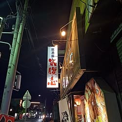 休日記録/函館行ったよ/居酒屋/インテリアじゃなくてごめんなさい/いつもいいねやコメありがとうございます♡...などのインテリア実例 - 2023-09-10 12:24:41