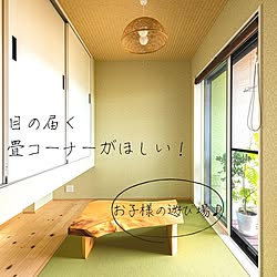 木造注文住宅/人生の景色を変えよう/収納/畳スペース/畳...などのインテリア実例 - 2021-10-18 15:45:46