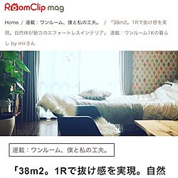 部屋全体/RoomClip mag 掲載/RoomClip mag/賃貸/一人暮らし...などのインテリア実例 - 2017-03-26 18:48:58