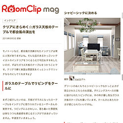 RoomClip mag 掲載/部屋全体のインテリア実例 - 2020-07-27 17:44:17