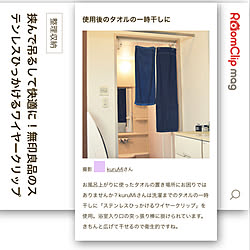 ワイヤークリップ/無印良品/洗面所/RoomClip mag/ベッド周り...などのインテリア実例 - 2021-11-27 18:28:12