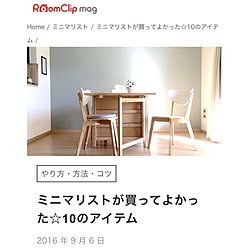 部屋全体/シンプルに暮らしたい/RoomClip mag/賃貸だけど…/断捨離...などのインテリア実例 - 2016-09-07 10:36:08