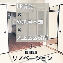 リノベーション/千島団地/大正区区役所/壁紙屋本舗/UR賃貸...などのインテリア実例 - 2016-07-01 16:46:18