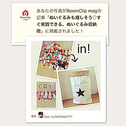 ぬいぐるみ収納/ペーパーバッグ/ルームクリップマグに載りました/RoomClip mag 掲載/RoomClip mag...などのインテリア実例 - 2018-03-08 10:01:40