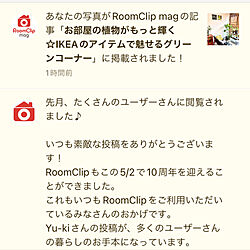 RoomClip運営チームの皆様に感謝♡/RoomClip mag 掲載/玄関/入り口のインテリア実例 - 2022-05-08 13:19:46