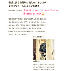 いつもいいねありがとうございます♡/RoomClip mag/ルームクリップマグに載りました/マグ掲載/DIY...などのインテリア実例 - 2023-06-30 13:48:39