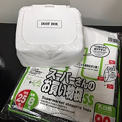 机/DUST BOX/dustbox/ゴミ箱/スーパーさんのお買い物袋...などのインテリア実例 - 2017-05-21 15:57:55