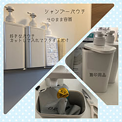 詰め替えパウチ/シャンプーボトル/バス/トイレのインテリア実例 - 2021-03-31 11:18:06