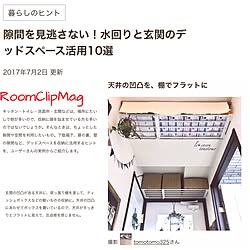 壁/天井/天井収納/突っ張り棒で収納/RoomClipmag掲載/ナチュラルが好き...などのインテリア実例 - 2017-07-05 06:38:58