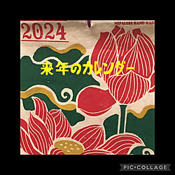 壁/天井/今年もあと少し…/来年は良い年になりますように…/版画？/色が鮮やか...などのインテリア実例 - 2023-12-26 22:20:00