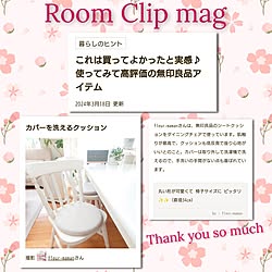 RCmag掲載/RCmag掲載ありがとうございます♡/RC運営の皆様ありがとうございます♡/無印良品/シートクッション...などのインテリア実例 - 2024-04-08 01:33:05