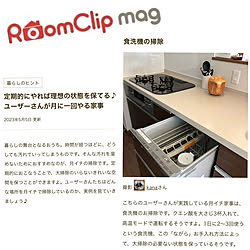 月一掃除/食器洗浄乾燥機/RoomClip mag/クエン酸/掃除...などのインテリア実例 - 2023-05-06 10:55:55