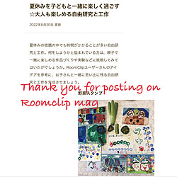 mag掲載ありがとうございます/mag掲載ありがとうございます♡/RoomClipmag掲載/RoomClip mag 掲載/RoomClip mag...などのインテリア実例 - 2022-08-20 22:37:04