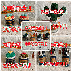 遊びに来てね♡/20％OFF！/編みサボchanセール中！/minneで販売中/賃貸でも楽しく♪...などのインテリア実例 - 2020-07-26 14:48:17