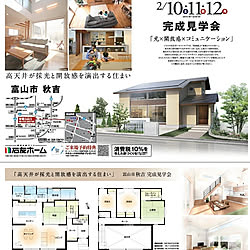 部屋全体/注文住宅/石友ホーム/自由設計/富山...などのインテリア実例 - 2018-02-05 21:58:39