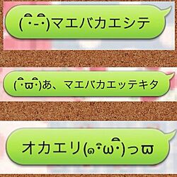 LINE/あそび/かおのインテリア実例 - 2013-01-08 00:51:00