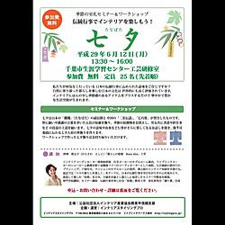 七夕のインテリア実例 - 2017-06-11 03:00:41