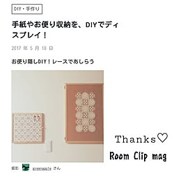 部屋全体/76組/DIY/お便り隠し/RoomClipMag...などのインテリア実例 - 2017-05-18 18:57:48