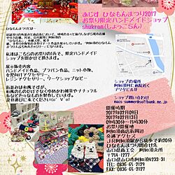 ハンドメイド　/ハンドメイド♡/ハンドメイド雑貨/山口県山口市阿知須/ハンドメイド...などのインテリア実例 - 2017-01-12 16:37:16