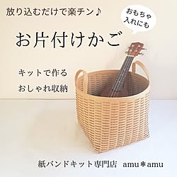 かご作り/手作りかご/収納かご/お片付けバスケット/おもちゃ収納...などのインテリア実例 - 2023-07-28 21:58:48