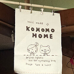komomo home/雑貨/ハンドメイド/壁/天井のインテリア実例 - 2021-03-23 22:18:01