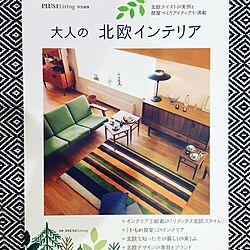 部屋全体/PLUS1LIVING/北欧インテリア/北欧ヴィンテージ/IG→leaf_asch...などのインテリア実例 - 2016-02-17 18:31:49