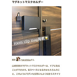 RoomClip mag/ウィルス対策/必需品/子どものいる暮らし/マグネット 収納...などのインテリア実例 - 2020-01-27 14:58:41