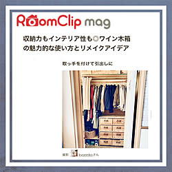 嬉しくて泣きそう(´༎ຶོρ༎ຶོ`)/mag掲載ありがとうございます♡/RoomClip mag/ワイン箱リメイク/ホワイトインテリア...などのインテリア実例 - 2021-10-22 12:17:12