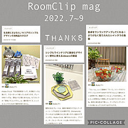 mag記録用/RoomClip mag 掲載/RoomClip mag/何となく記念に記録は続ける/mag23～25回目掲載のインテリア実例 - 2022-10-05 09:08:11