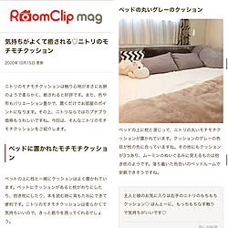 ニトリ モチモチクッション/掲載ありがとうございます♡/RoomClip mag/部屋全体のインテリア実例 - 2020-10-28 10:56:23