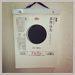 壁/天井/日めくりカレンダーのインテリア実例 - 2013-07-07 15:25:34